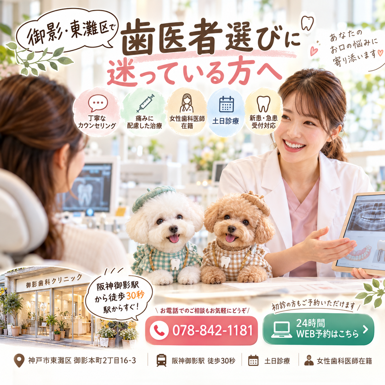 神戸市で歯医者をお探しの方へ|土日診療・女性歯科医師在籍の御影歯科クリニック🦷✨