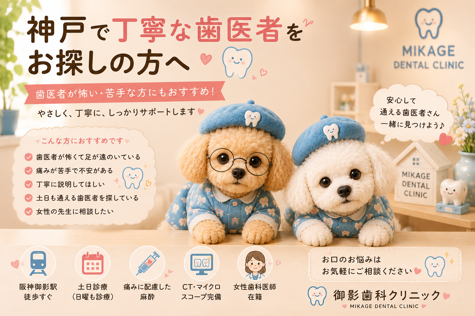 神戸で丁寧な歯医者をお探しの方へ｜歯医者が怖い・苦手な方にも寄り添う歯医者