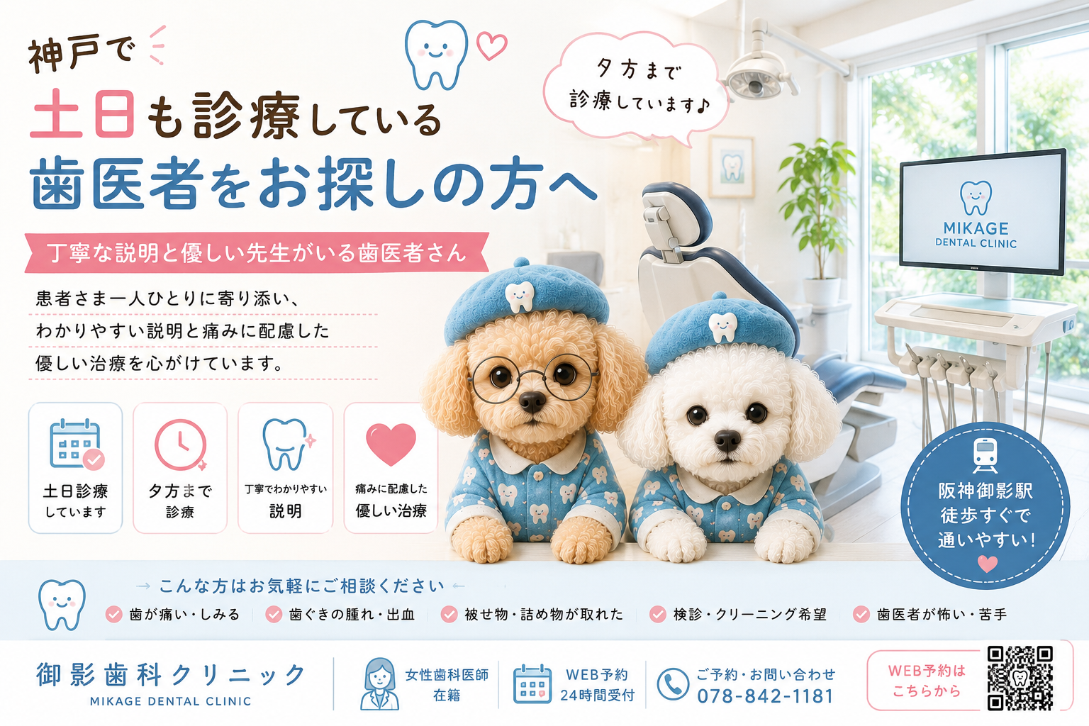 神戸で土日も診療している歯医者をお探しの方へ｜夕方まで診療・丁寧な説明を大切にする歯医者さん