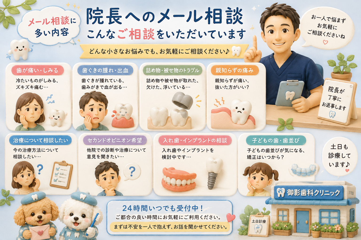 お盆休み中のお口の不安も、院長へ直接メールでご相談いただけます|